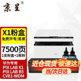 京呈X1粉盒适用华为X1打印机墨粉盒F-1500粉盒pixlab X1/B5 CV81-WDM毕昇Pro 【经济套装】华为专用X1/B5粉盒+2瓶碳粉