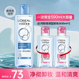 欧莱雅（LOREAL）卸妆水温和眼唇脸部三合一卸妆清洁控油保湿不紧绷卸妆油学生 清爽型 400ml