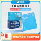 两种出版社混发 学而思秘籍三年级小学数学思维培养 5级 新升级智能教辅 全国通用一题一讲奥数思维训练提优训练 助力攻克计算 计数 图形 应用 组合等奥数八大问题