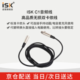 iSK C-1 高品质双卡农口音频线 卡农线公对母头 麦克风双芯屏蔽音频输出线材 平衡线 黑色