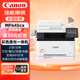 佳能（Canon） MF645cx彩色激光无线双面商用打印复印扫描传真一体机