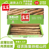 佳农宝菜河北铁棍山药净重4.5斤30-40cm新鲜山药礼盒源头直发