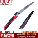角利（KAKURI） 日本进口便携式折叠手锯 KKR技工锯 木头 竹子 园林锯 修枝锯 41182折叠手锯（附金属锯片一片)