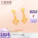 六福珠宝足金一心一意黄金耳环耳饰 计价GMG50012 约1.97克-配硅胶耳塞