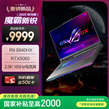 ROG魔霸新锐 2025 锐龙9 16英寸 游戏本笔记本电脑(R9 8940HX 16G 1T RTX5060 2.5K 165Hz)