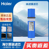 海尔施特劳斯净水器滤芯HSNF1800J0/J1/J2/1500P1(500C/600C)/(500A)家用智净滤芯 C级纳滤膜(1800J0/J1/J2/500C）