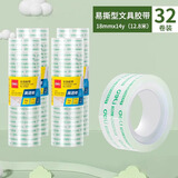 得力（deli） 胶带学生用细窄透明胶带强粘透明胶布1.8cm1.2宽改错题粘错字手工胶带儿童胶纸 【18mm】32卷（易撕高透明）