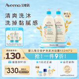 艾惟诺（Aveeno）儿童沐浴露洗发水二合一婴儿洗发水宝宝沐浴乳燕麦532ml*2