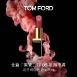 TOM FORD全新升级黑管水感缎光TF口红05 红茶西柚色 唇膏 生日礼物女