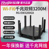 锐捷（Ruijie）睿易无线WiFi6路由器千兆企业级双频6000M家用大功率8根智能天线 【RG-EW3200GX】全千兆网口