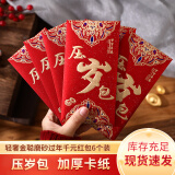 佳茉大吉大利红包新年过年春节红包袋贺福压岁包红包结婚利是封