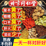 同仁堂菊花枸杞决明子茶養盰護肝茶熬夜上火蒲公英牛蒡根清益肝养生茶 1袋装150g【30包】