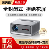 轰天炮【酒店民宿推荐】A98 全封闭式光机pro智能超清投影仪办公教学投影仪家用家庭影院超高清白天L96 高亮5G智能ai语音 (2+32G)