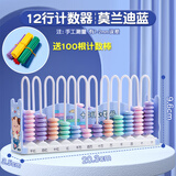 学得乐 计数器小学一年级算术玩具木质算盘计数架数学教具儿童益智珠算学具盒小棒加减法记数算数神器小学生 十二行计数器-蓝色+【100计数棒】