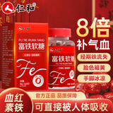 仁和富铁软糖女性补养气血补铁补血缺铁剂元素姨妈经期搭补铁口服液