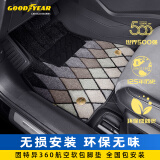 固特异（Goodyear）全包围适用奥迪A6LQ6宝马5系X3奔驰C级途锐汉兰达等360脚垫年华毯