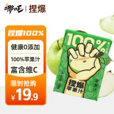 哪吒捏爆100%苹果汁200ml*10盒 苹果醋纯果汁 网红饮料含VC零添加