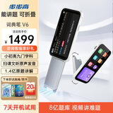 步步高【能讲题的便携式学习机】V6 4.08英寸超宽大屏 点读笔扫描笔翻译笔 便携学习机 口袋学习机 【京仓发货】 64GB