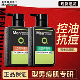 曼秀雷敦（Mentholatum）男士洗面奶清爽控油抗痘洁面乳深层清洁改善黑头送男友官正 早晚洁面2支装（控油+抗痘）