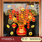 安与云2025新年福字贴窗花玻璃贴窗贴发财树厨房推拉门年画春节装饰过年 大吉大利福袋L码【静电不留痕】
