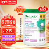 Organika胶原蛋白肽粉紧致抗衰促生胶原淡斑亮白 加拿大进口 200g/罐