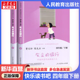 【正版包邮】灰尘的旅行 快乐读书吧四年级下册人教版 小学生读物四年级课外阅读书籍书目 人民教育出版社
