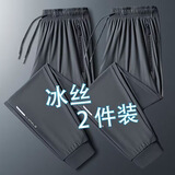京峋冰丝裤子男夏季速干轻薄宽松束脚裤高弹力运动长裤直筒空调休闲裤 灰色束脚+灰色束脚 XL 【建议体重110-140斤左右】