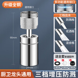 起点如日厨房水龙头延伸器防溅头水龙头接头万向出水嘴可旋转过滤起泡器 三档出水【全铜接口】720度旋转