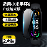 斯泰克 【2对装】适用小米手环8保护膜非钢化膜 小米手环8NFC保护膜全屏覆盖高清贴膜 曲面全覆盖