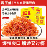 霸王丝爆辣辣条550g/盒 休闲零食大礼包湖南特产儿时怀旧辣丝出游送女友