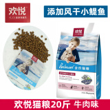 欢悦欢虎仔欢悦冻干多拼添加小鱼干猫粮全阶段英短美短折耳猫蓝猫布偶 欢悦猫粮20斤（牛肉配方）