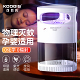 KOOGIS灭蚊灯 母婴安全家商用灭驱蚊子神器室内户外物理仿生诱蚊吸入式