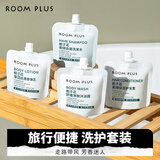 room plus隆帕斯栀子花小样旅行装栀子花小瓶沐浴露30ml四件套