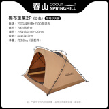 GOOUT SPRINGHILL春山蓬莱双人帐田螺袋鼠帐战术庇护所风帐篷solo易搭建款户外露营 2.0蓬莱主帐【卡其色】带天窗