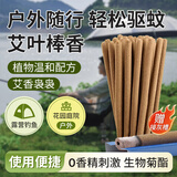 臻宛艾户外艾草蚊香棒蚊家用庭院子花园室外野外钓鱼露营艾叶棒 60根