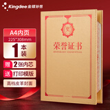 金蝶（kingdee）单本荣誉证书皮面金色A4内页奖状获奖证书 典礼表彰场合适用