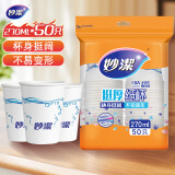 妙洁 纸杯一次性杯子茶水 加厚食品级商务杯 中号270ml*50只