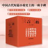 创美工厂 全5册 三言二拍 精装未删减版 喻世明言+警世通言+醒世恒言+初刻拍案惊奇+二刻拍案惊奇 中国古典小说