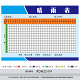 新款施工晴雨表建筑工地通用天气情况记录表公示栏墙贴纸自粘贴纸RDH22-04 防水PP贴纸+小圆贴 70*50厘米
