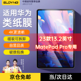 索盈【磁吸可拆卸】适用华为类纸膜2023/21matepad11.5s11air/pro平板保护膜纸质绘画手写膜24年 23款【MatePad Pro】【13.2英寸】 适用新款华为平板matepad