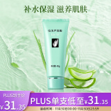 完美芦荟胶40g（补水保湿 乳液面霜 晒后修护 精华凝胶）