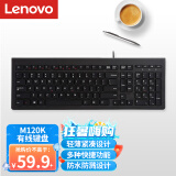 联想（Lenovo）键盘 有线键盘 M120K有线超薄键盘 电脑办公键盘 巧克力按键笔记本键盘