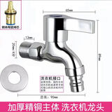九牧王世家全铜洗衣机水龙头4分通用4分加厚螺纹水龙头拖布池水嘴自来水龙头 电镀全铜加厚洗衣机款-质保60年