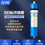 净健RO膜反渗透净水器滤芯50G/75/100/200/400/600G净水机过滤器商用通用配件耗材不含阻垢剂 3013-400G