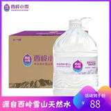 西岭小雪 成都西岭雪山水大桶矿物质涌泉水饮用水 外出游玩会议商务泡 【家庭量贩装】6L*4桶
