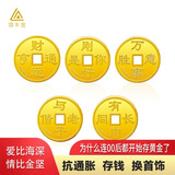 领丰金 足金9999黄金1g实心铜钱投资金小克重礼物 执子之手 与子偕老1g