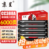 京呈388A硒鼓 适用惠普m1136 m126a P1108 P1106 m1213nf 88a硒鼓 【品质升级 只换不修6000页】标准4支装