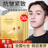 HanmJ男士面膜提拉紧致抗皱补水保湿男士专用深度补水熬夜淡化细纹面膜 5盒50片周期装【补水保湿抗皱】