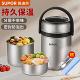 苏泊尔（SUPOR） 保温饭盒大容量不锈钢高汤宝系列保温学生便当盒桶 三层【餐具三件套】 1.5L