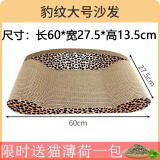 得酷（DEKU）猫抓板 大号猫沙发床 贵妃椅瓦楞纸 猫窝磨爪器耐磨 猫咪贵妃榻 豹纹大（60*27*13cm-建议12斤猫咪）